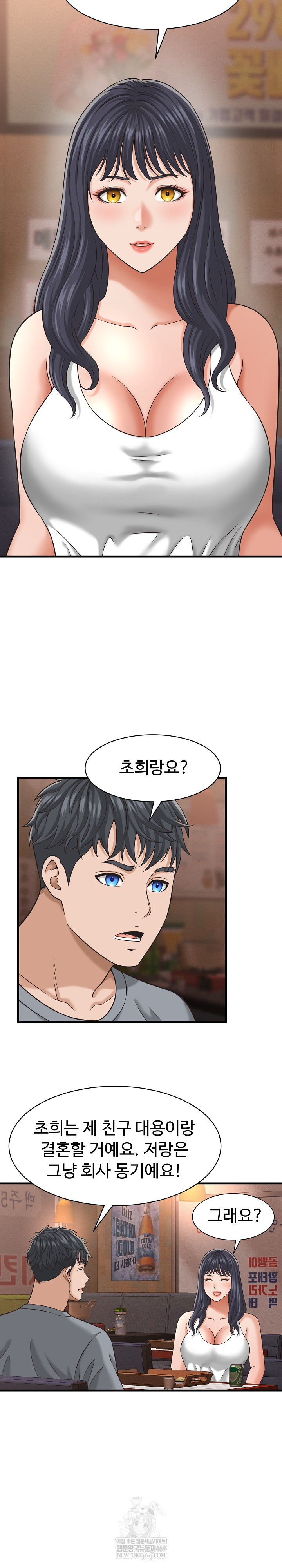 I’ve Come to Share a Secret With My Friend’s Wife Raw Chapter 29 - Page 8