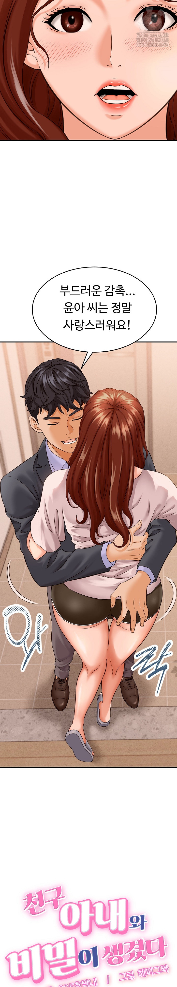 I’ve Come to Share a Secret With My Friend’s Wife Raw Chapter 3 - Page 5