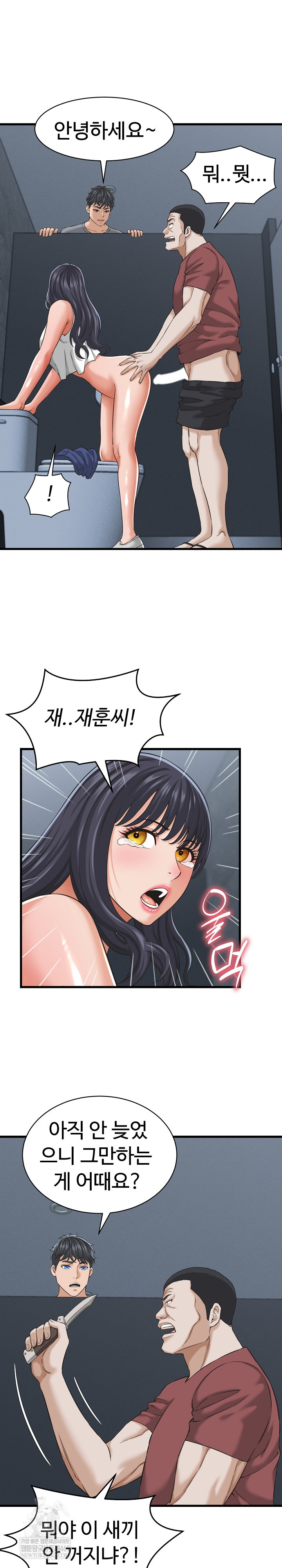 I’ve Come to Share a Secret With My Friend’s Wife Raw Chapter 30 - Page 14