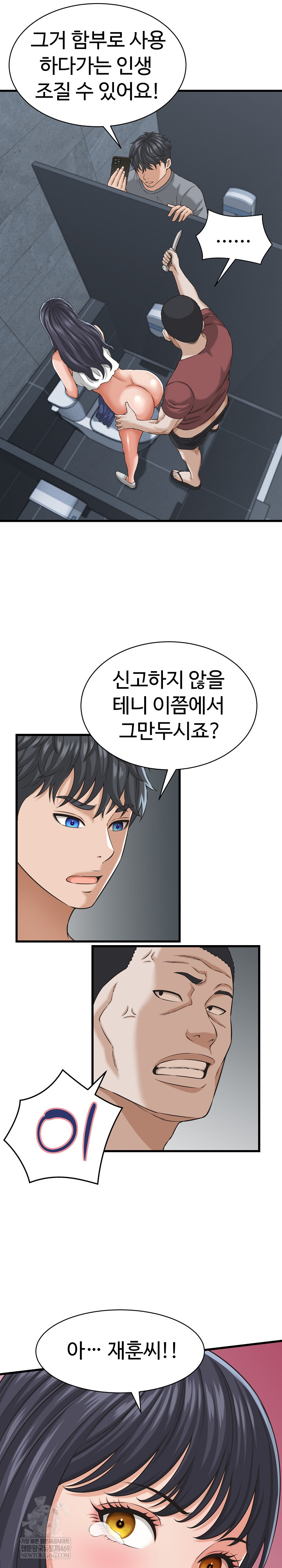 I’ve Come to Share a Secret With My Friend’s Wife Raw Chapter 30 - Page 16