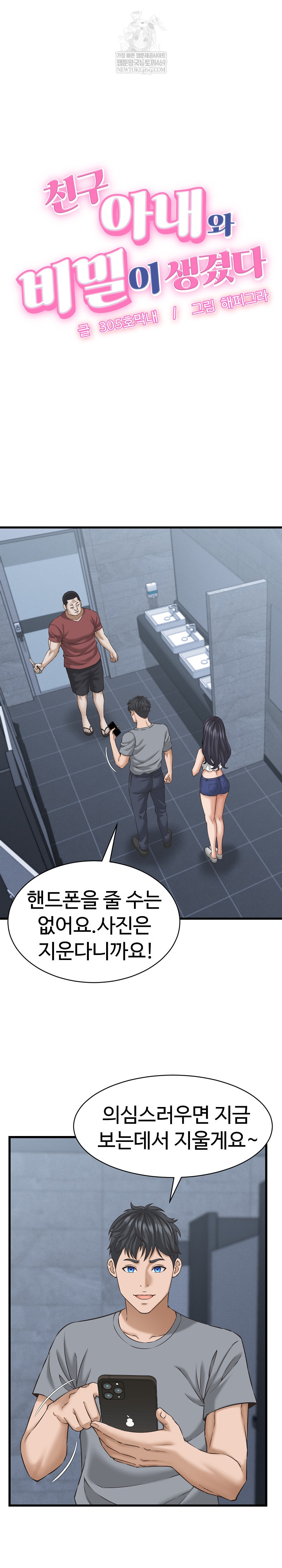 I’ve Come to Share a Secret With My Friend’s Wife Raw Chapter 31 - Page 2