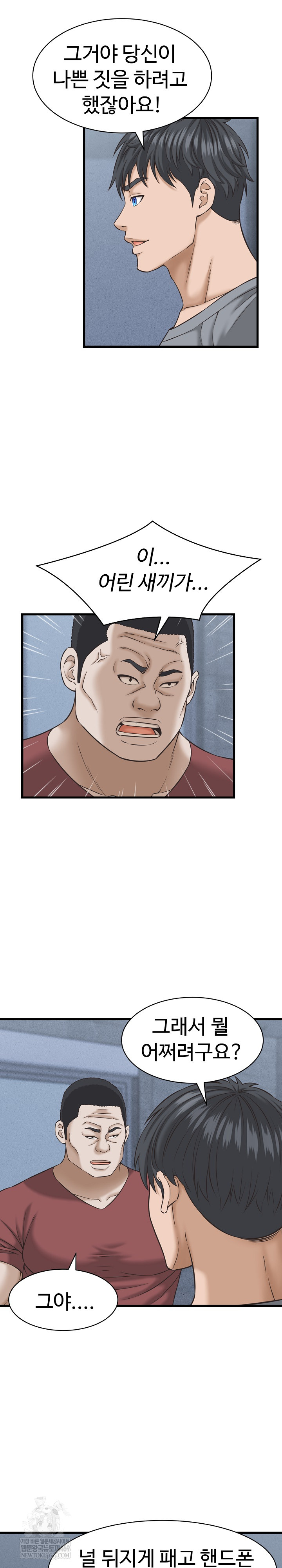 I’ve Come to Share a Secret With My Friend’s Wife Raw Chapter 31 - Page 4