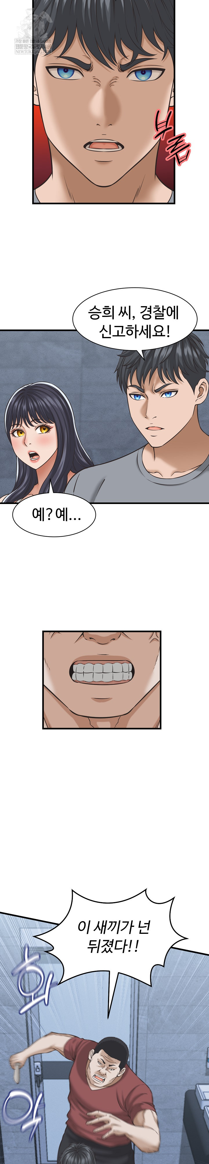 I’ve Come to Share a Secret With My Friend’s Wife Raw Chapter 31 - Page 6