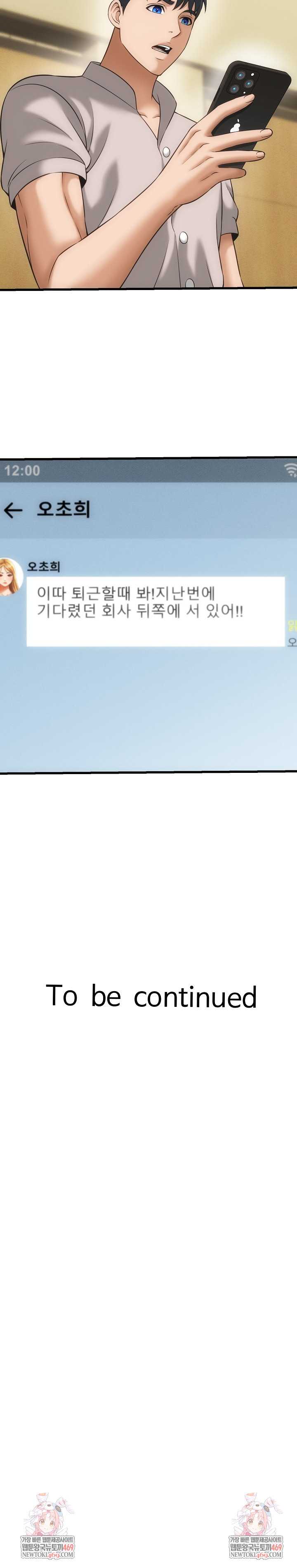 I’ve Come to Share a Secret With My Friend’s Wife Raw Chapter 33 - Page 22