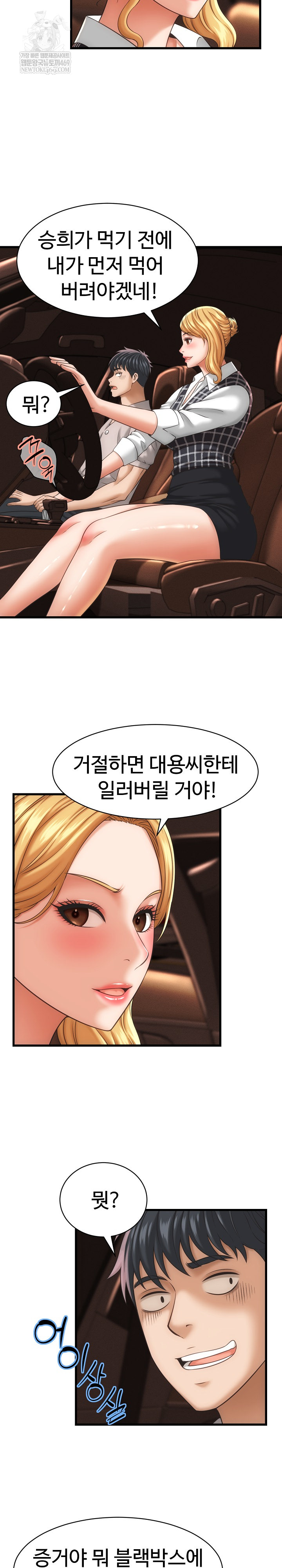 I’ve Come to Share a Secret With My Friend’s Wife Raw Chapter 34 - Page 12