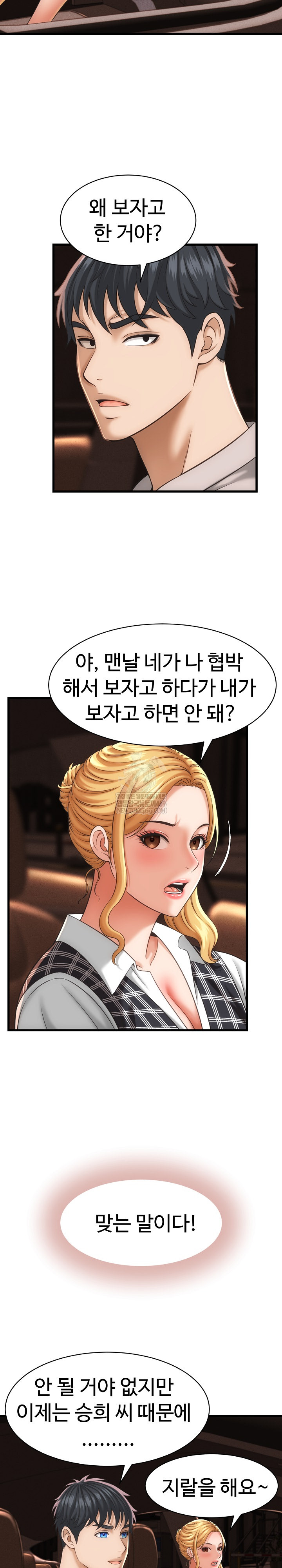 I’ve Come to Share a Secret With My Friend’s Wife Raw Chapter 34 - Page 5