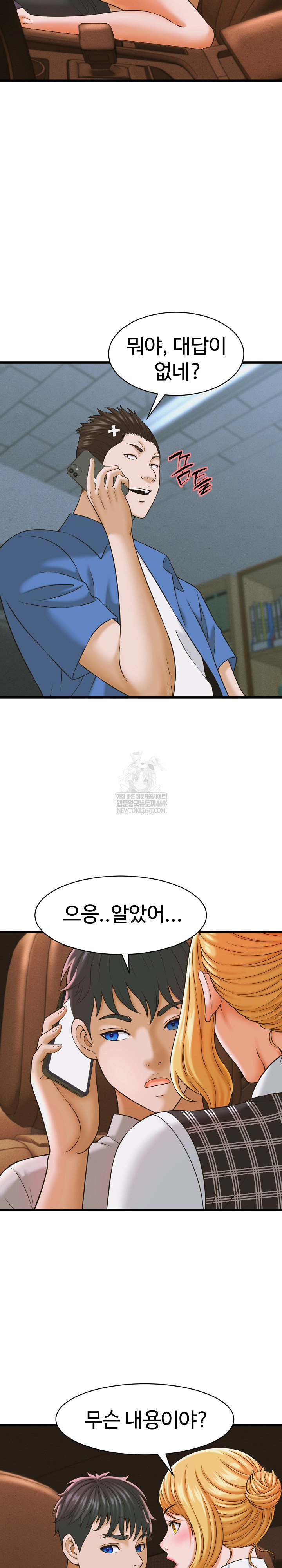 I’ve Come to Share a Secret With My Friend’s Wife Raw Chapter 35 - Page 7