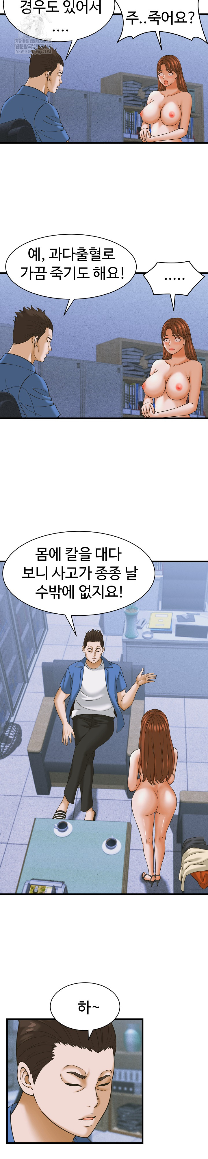 I’ve Come to Share a Secret With My Friend’s Wife Raw Chapter 37 - Page 11