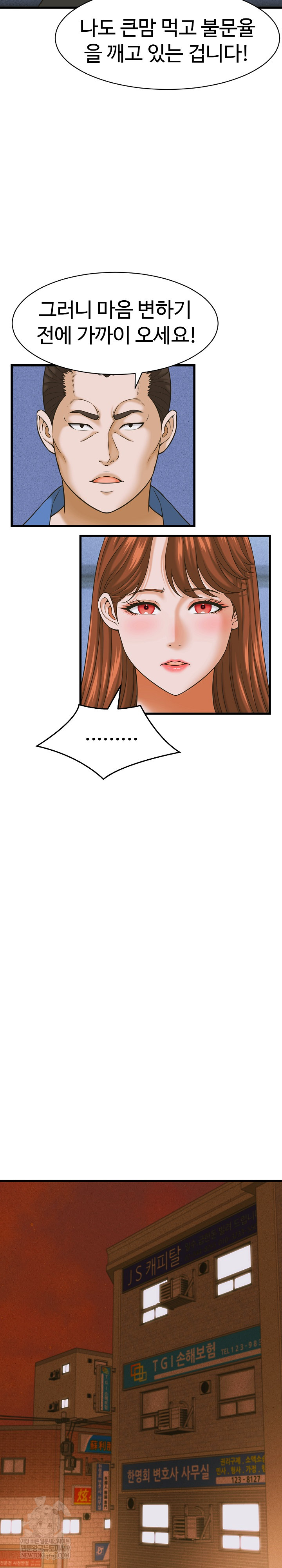 I’ve Come to Share a Secret With My Friend’s Wife Raw Chapter 37 - Page 13