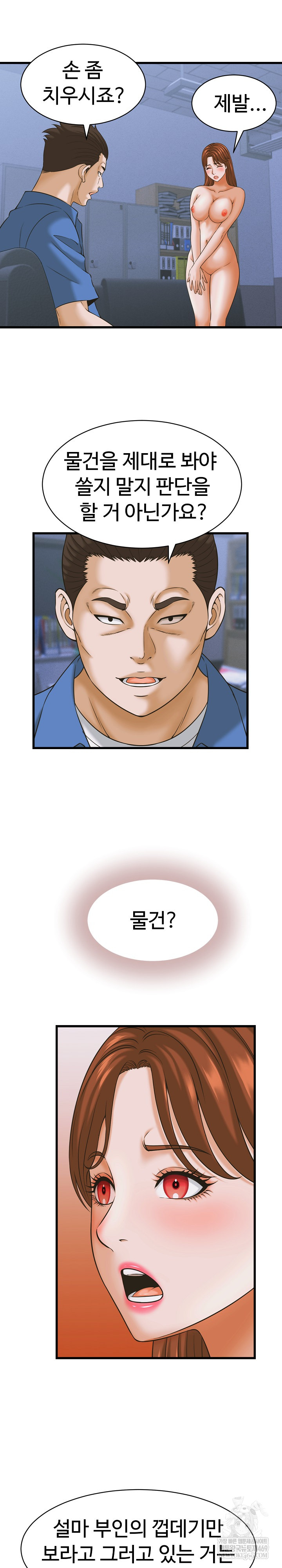 I’ve Come to Share a Secret With My Friend’s Wife Raw Chapter 37 - Page 4