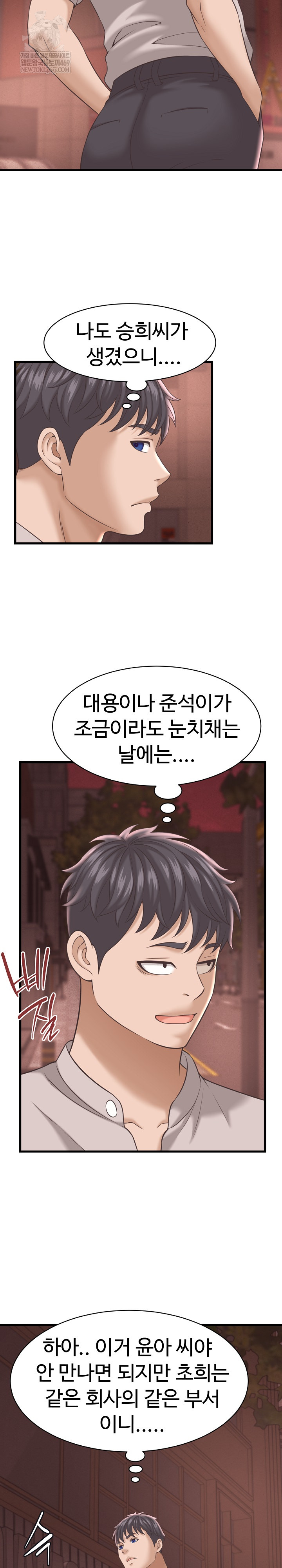 I’ve Come to Share a Secret With My Friend’s Wife Raw Chapter 38 - Page 10