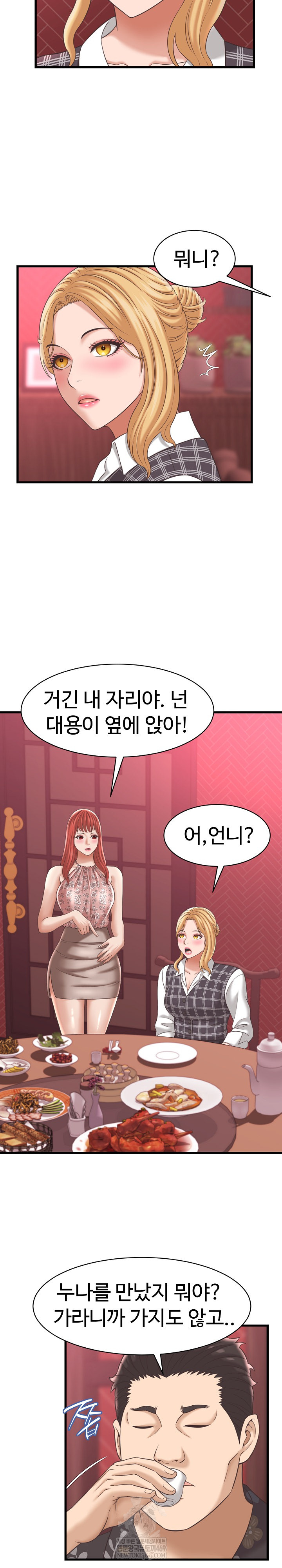 I’ve Come to Share a Secret With My Friend’s Wife Raw Chapter 38 - Page 16