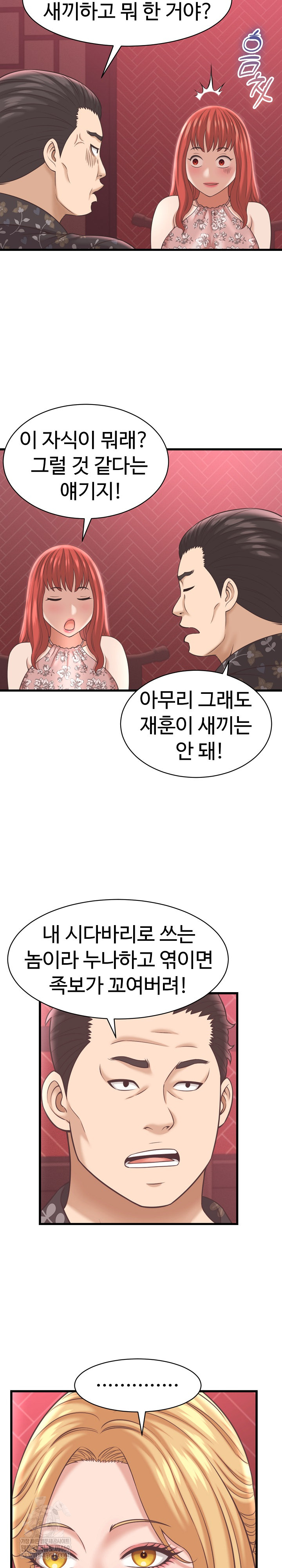 I’ve Come to Share a Secret With My Friend’s Wife Raw Chapter 38 - Page 21
