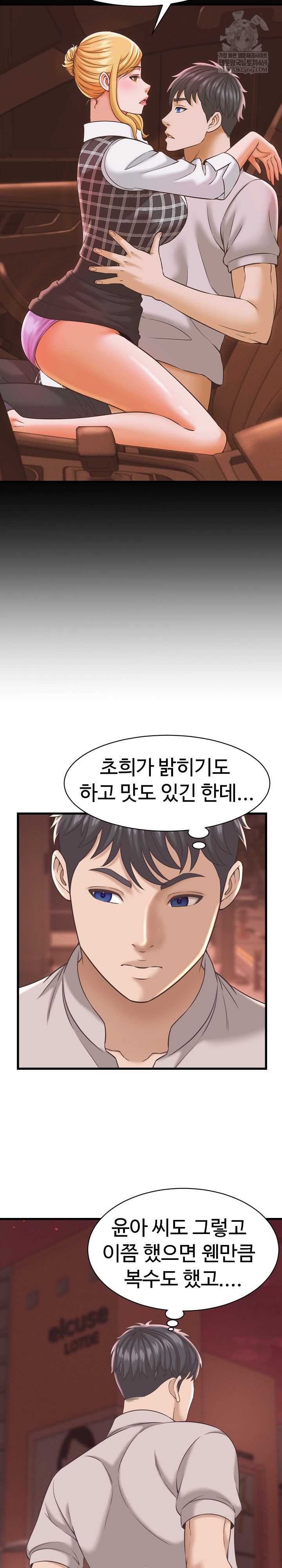 I’ve Come to Share a Secret With My Friend’s Wife Raw Chapter 38 - Page 9