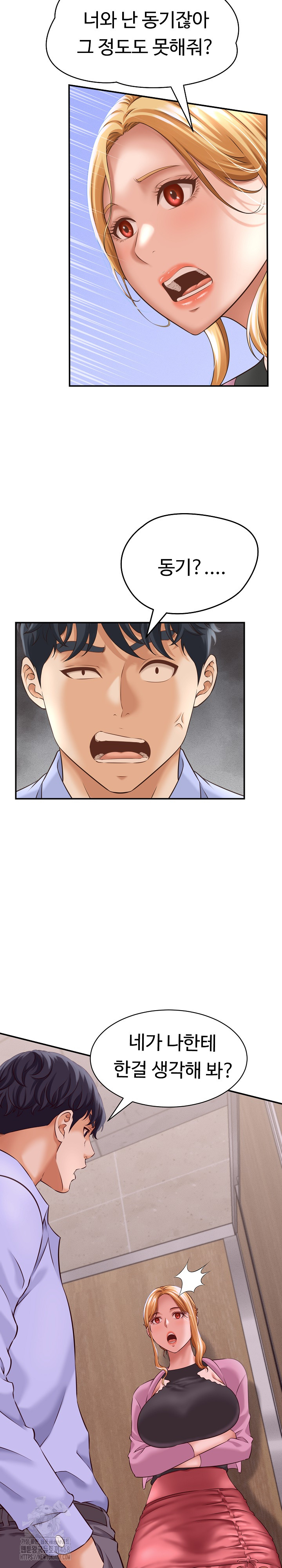 I’ve Come to Share a Secret With My Friend’s Wife Raw Chapter 6 - Page 8