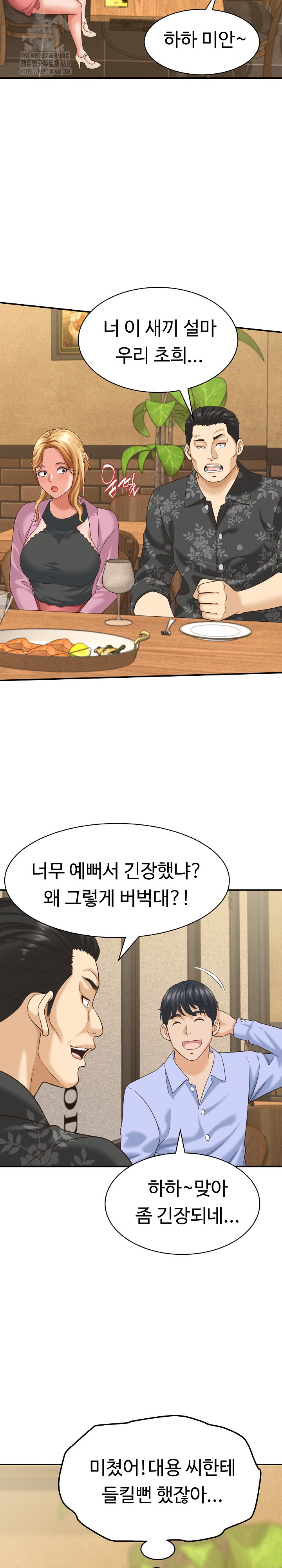 I’ve Come to Share a Secret With My Friend’s Wife Raw Chapter 8 - Page 12