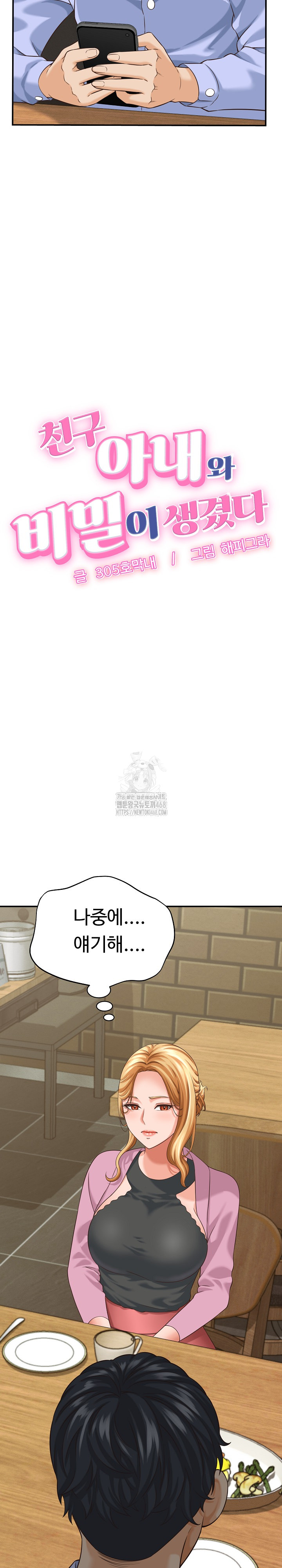 I’ve Come to Share a Secret With My Friend’s Wife Raw Chapter 8 - Page 3