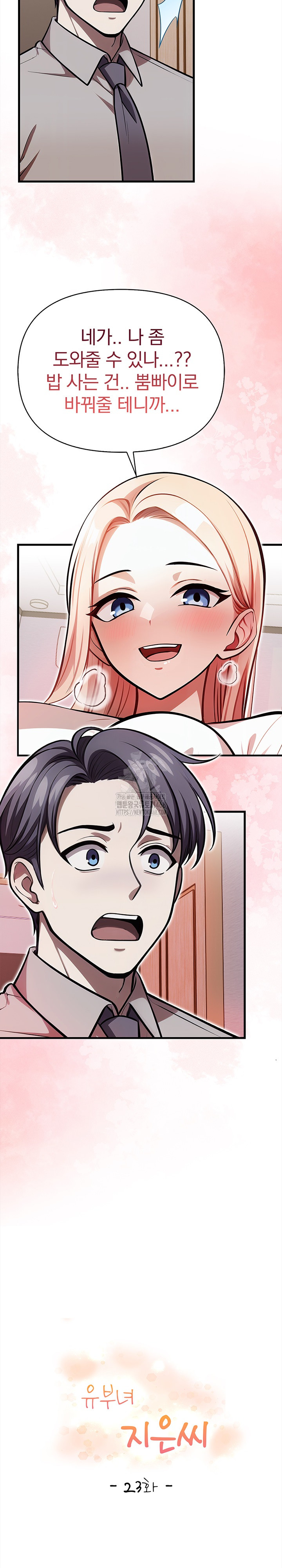 The Married Woman, Jieun Raw Chapter 23 - Page 3