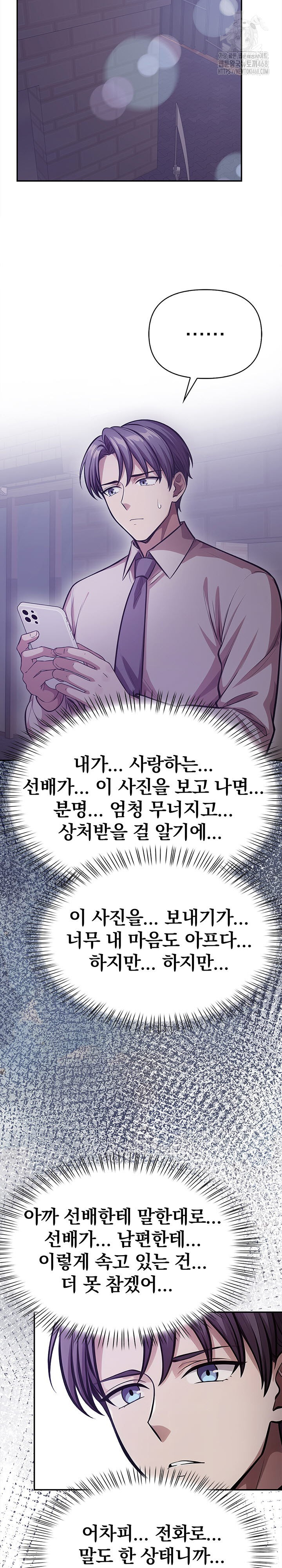 The Married Woman, Jieun Raw Chapter 24 - Page 12