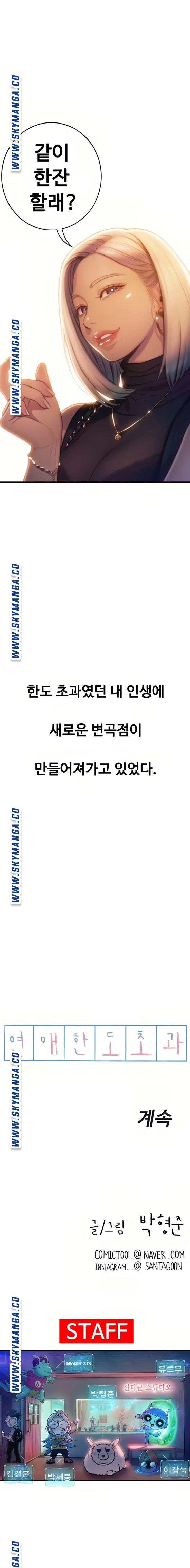 Love Limit Exceeded Raw Chapter 11 - Page 20