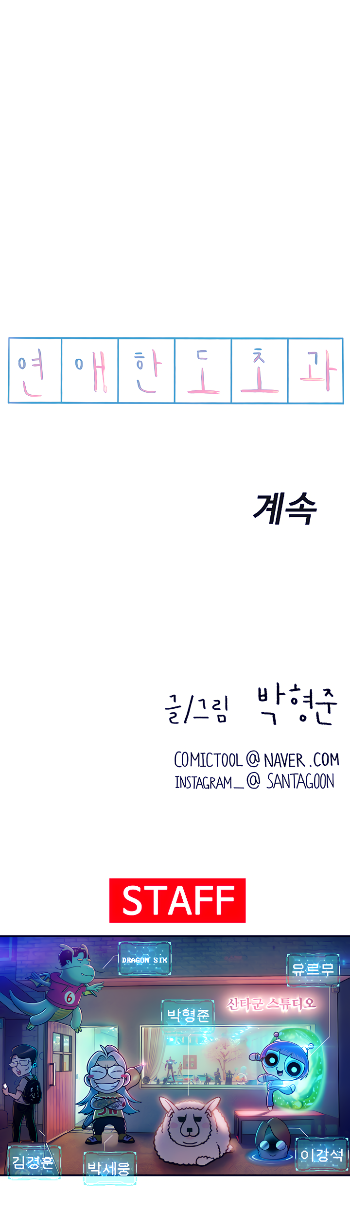 Love Limit Exceeded Raw Chapter 15 - Page 27