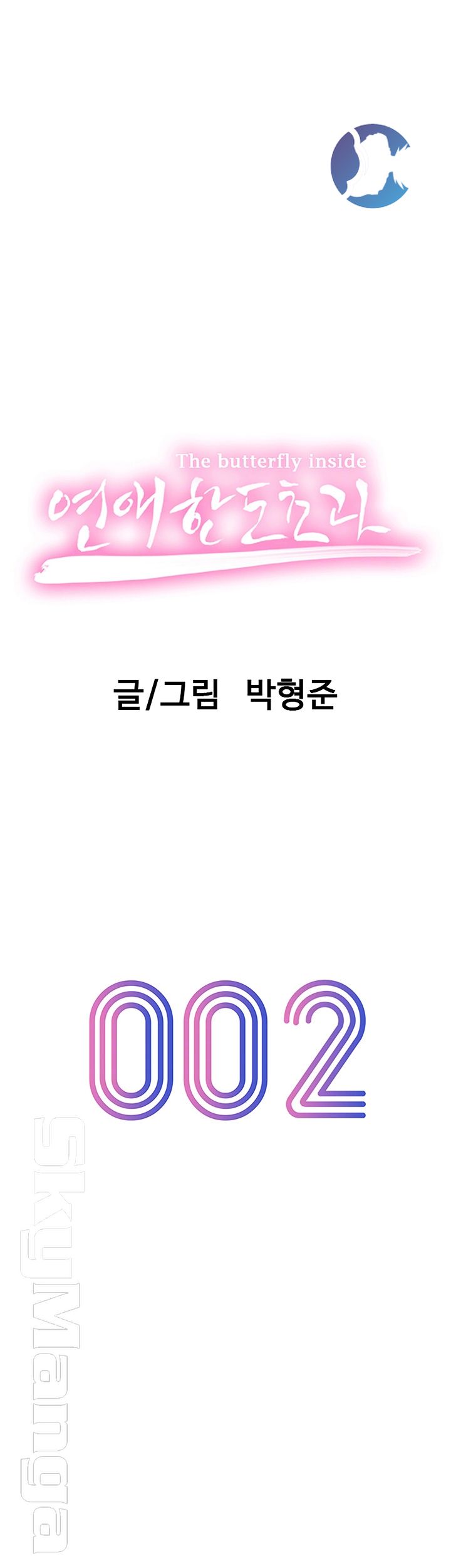 Love Limit Exceeded Raw Chapter 2 - Page 13