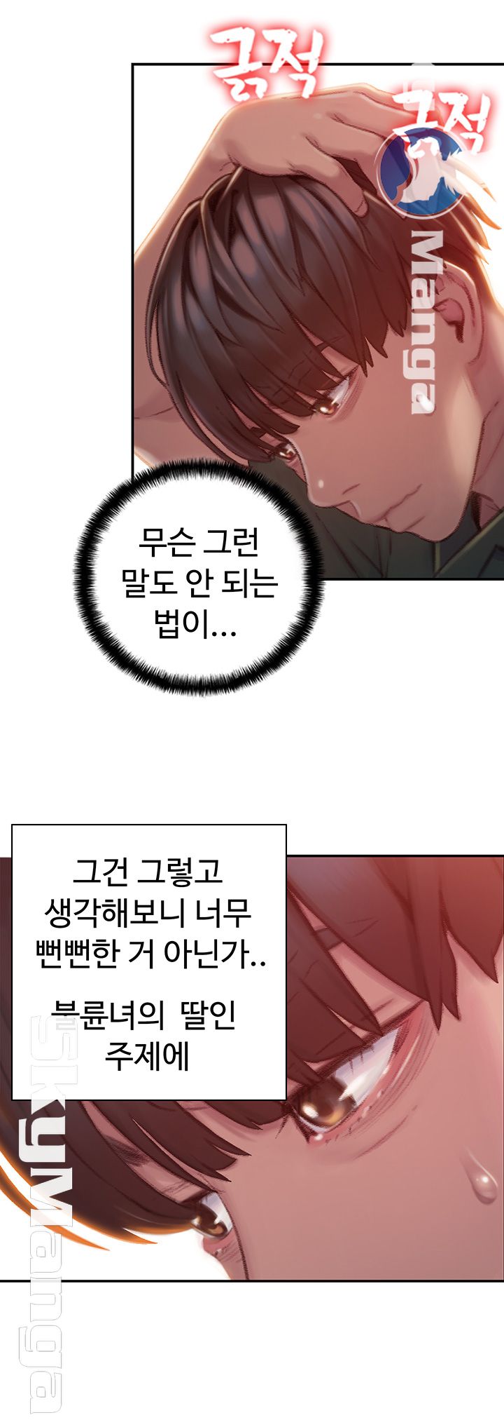 Love Limit Exceeded Raw Chapter 2 - Page 27