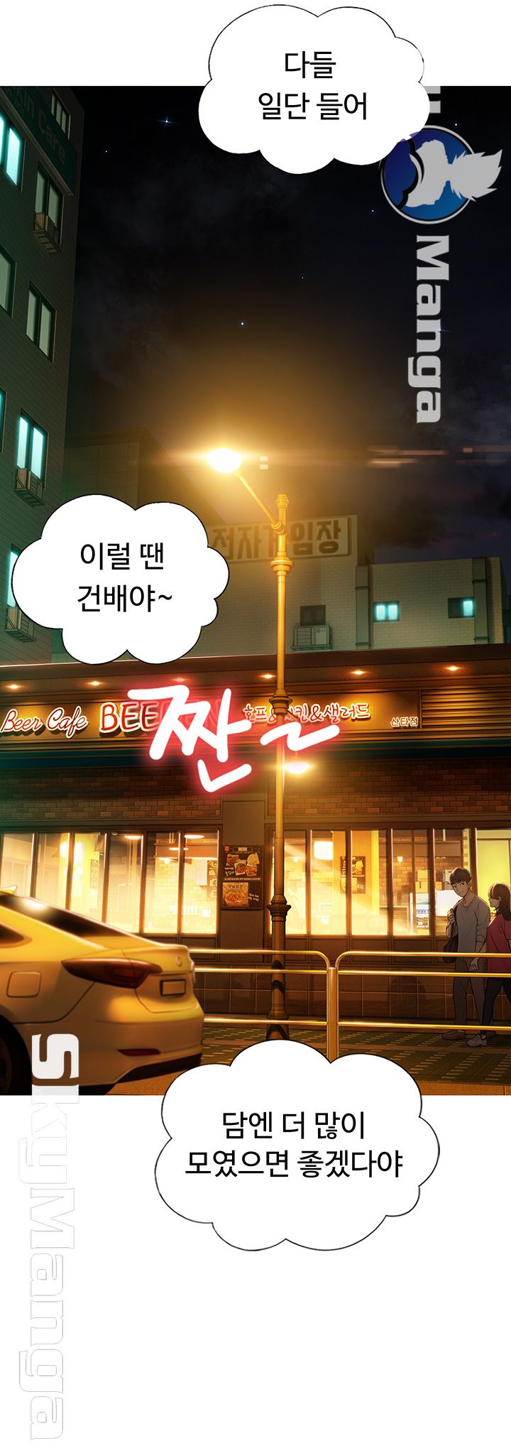 Love Limit Exceeded Raw Chapter 2 - Page 49