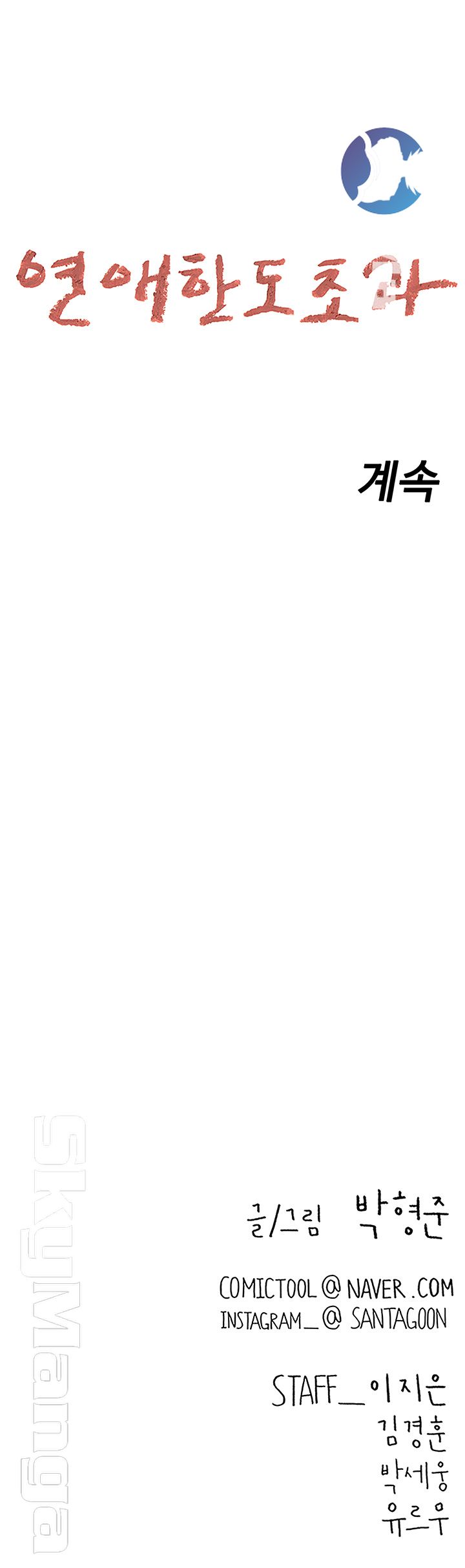 Love Limit Exceeded Raw Chapter 2 - Page 67