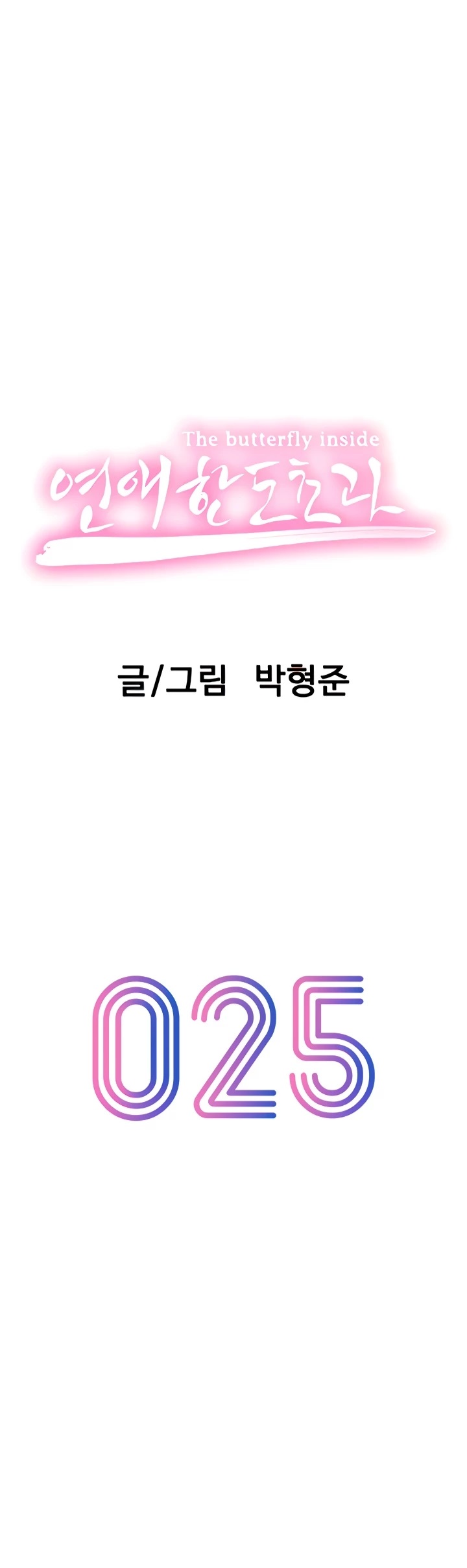 Love Limit Exceeded Raw Chapter 25 - Page 1