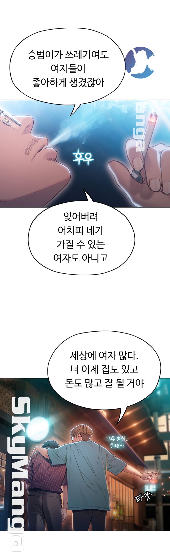 Love Limit Exceeded Raw Chapter 3 - Page 21