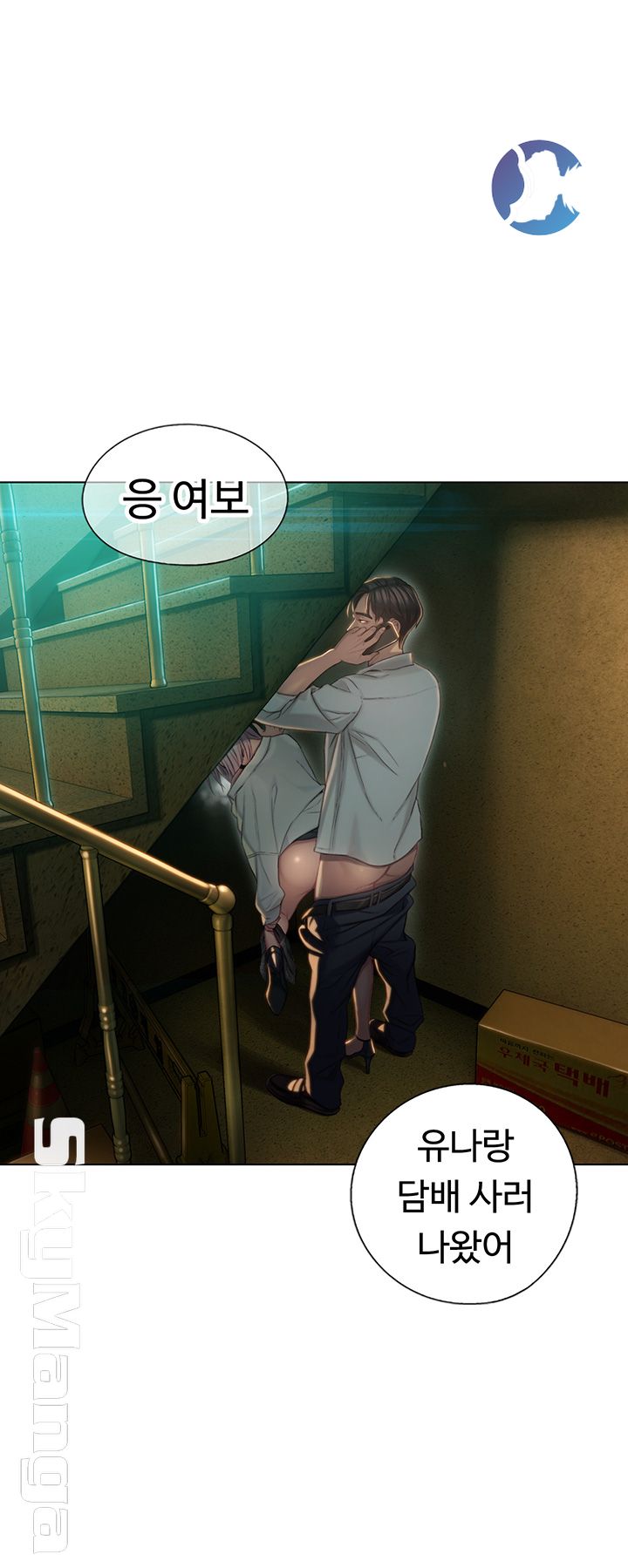 Love Limit Exceeded Raw Chapter 3 - Page 3