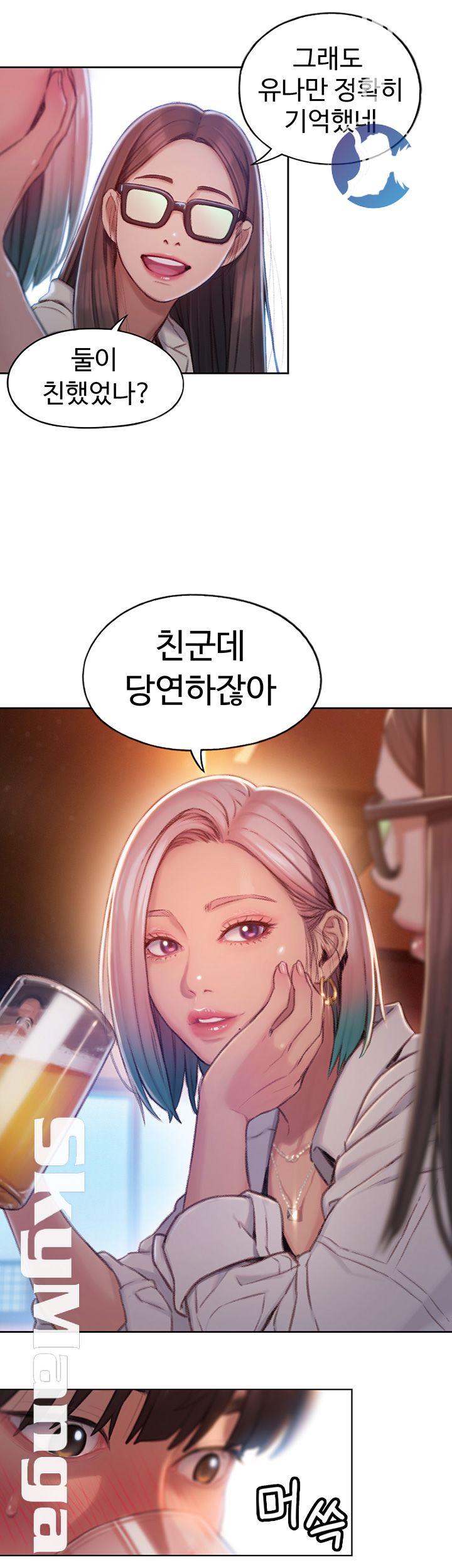 Love Limit Exceeded Raw Chapter 3 - Page 43