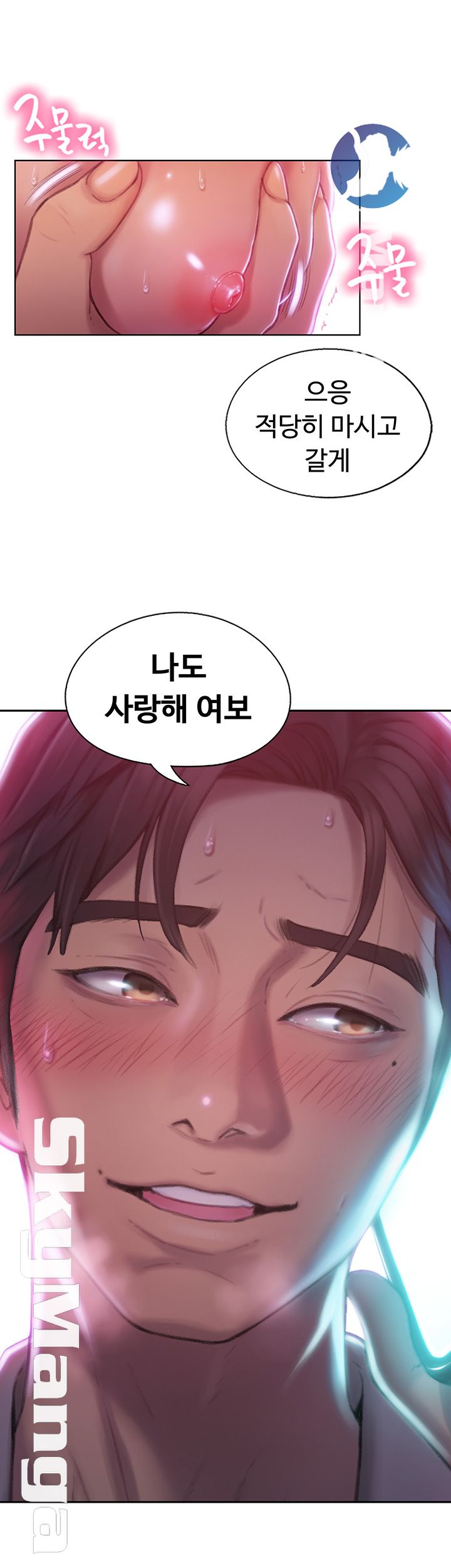 Love Limit Exceeded Raw Chapter 3 - Page 5