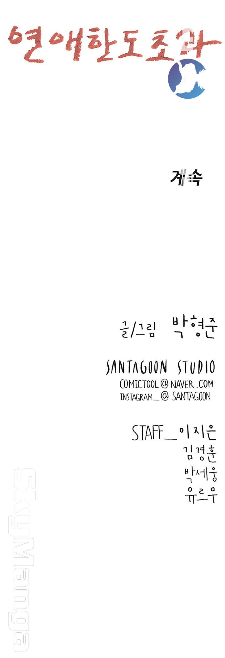 Love Limit Exceeded Raw Chapter 3 - Page 50