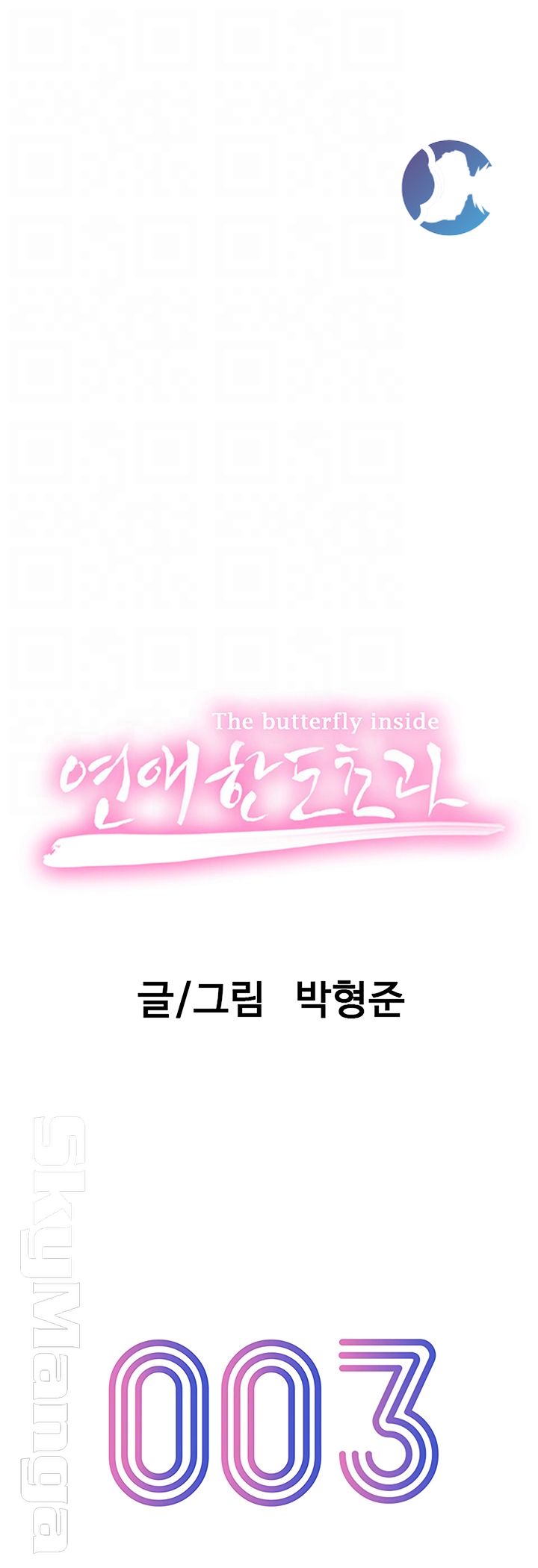 Love Limit Exceeded Raw Chapter 3 - Page 6