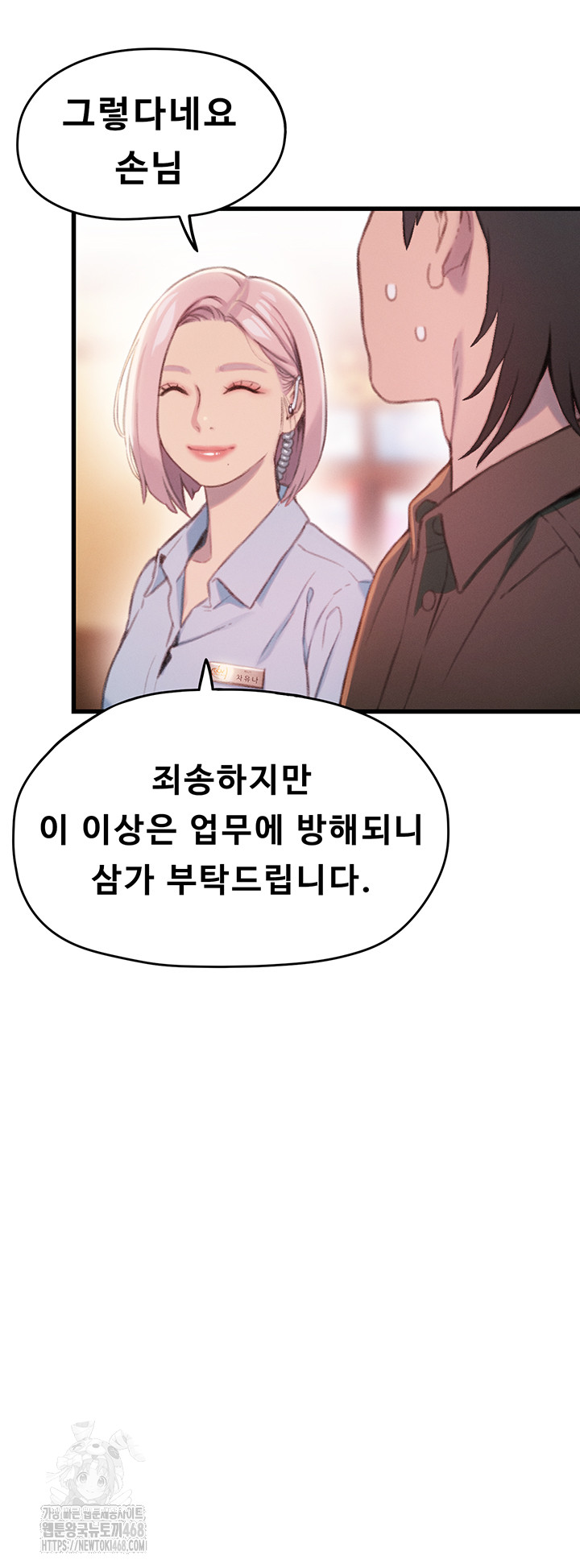 Love Limit Exceeded Raw Chapter 32 - Page 40