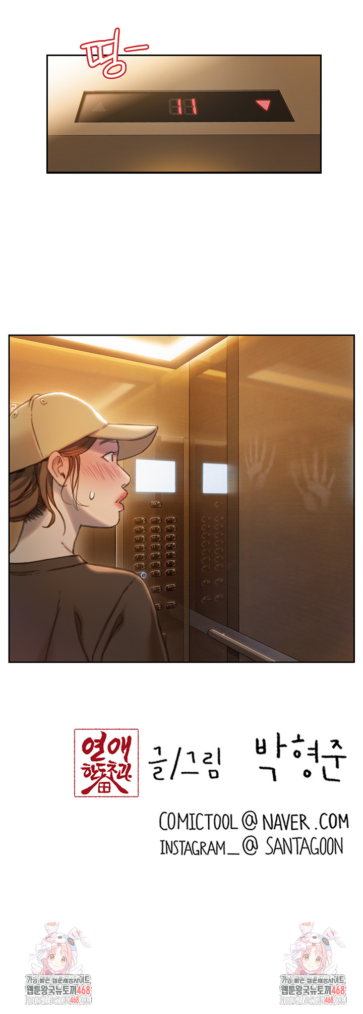 Love Limit Exceeded Raw Chapter 33 - Page 42