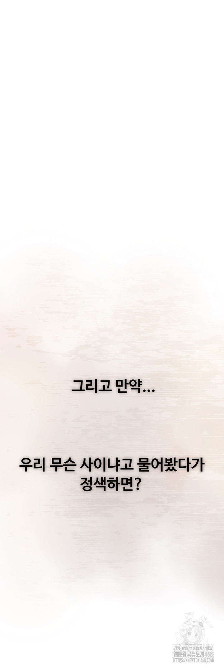 Love Limit Exceeded Raw Chapter 34 - Page 10