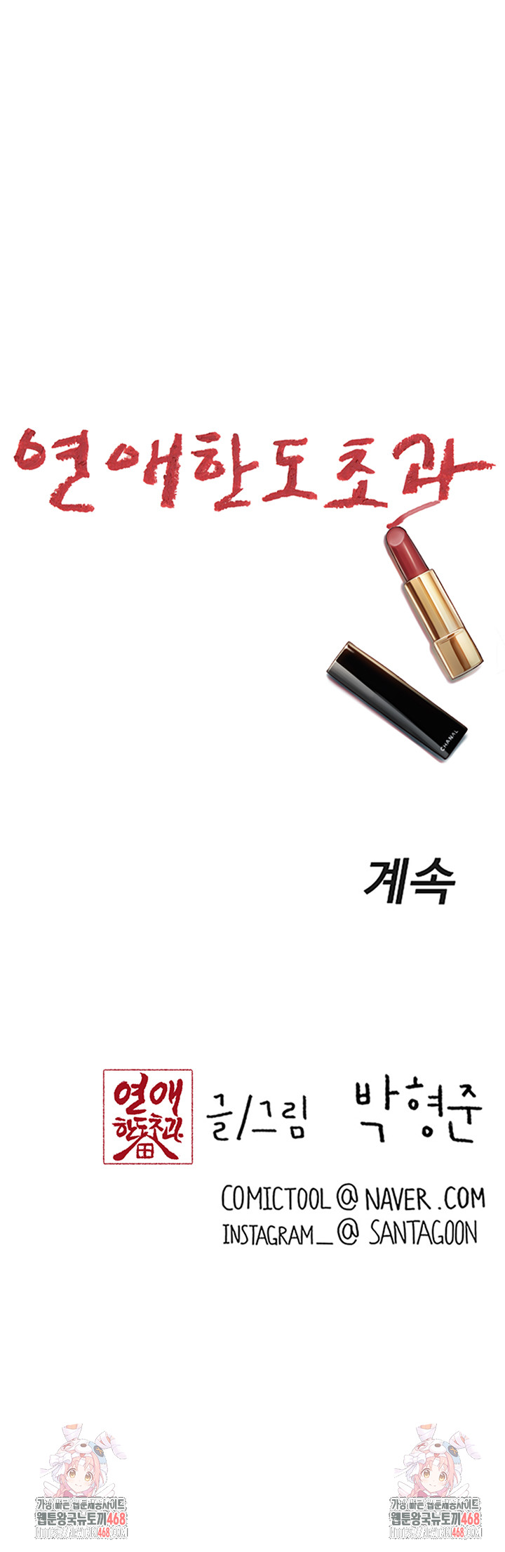 Love Limit Exceeded Raw Chapter 34 - Page 45