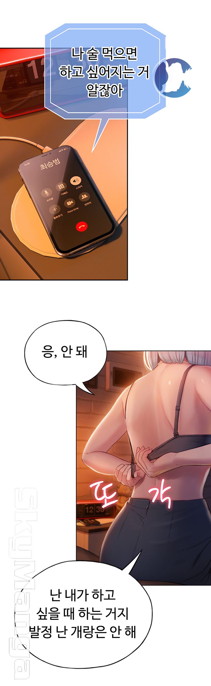 Love Limit Exceeded Raw Chapter 4 - Page 48