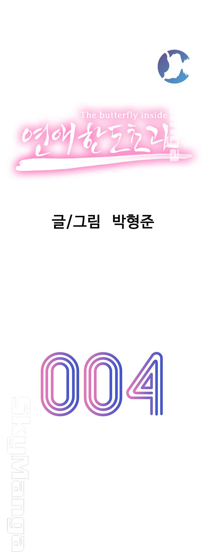 Love Limit Exceeded Raw Chapter 4 - Page 5