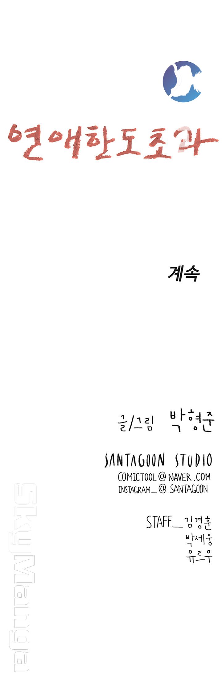 Love Limit Exceeded Raw Chapter 4 - Page 58