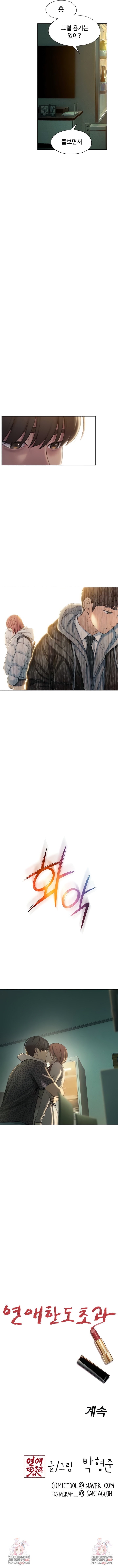 Love Limit Exceeded Raw Chapter 42 - Page 9