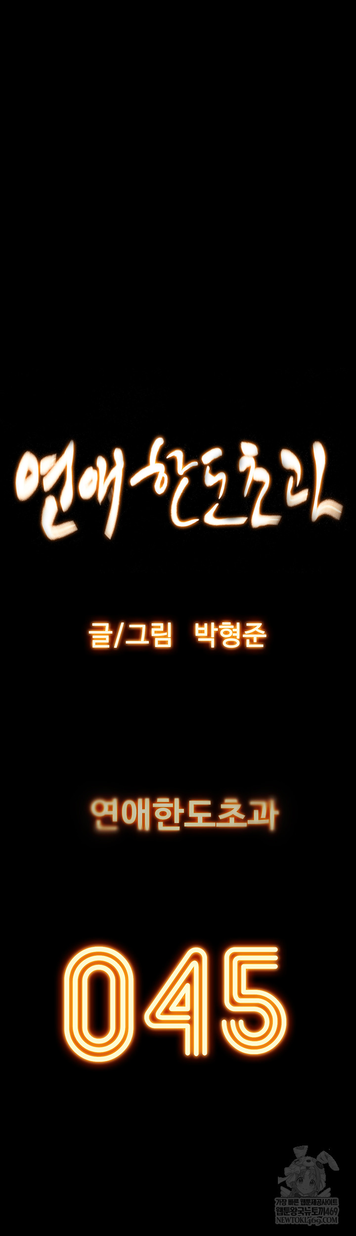 Love Limit Exceeded Raw Chapter 45 - Page 19