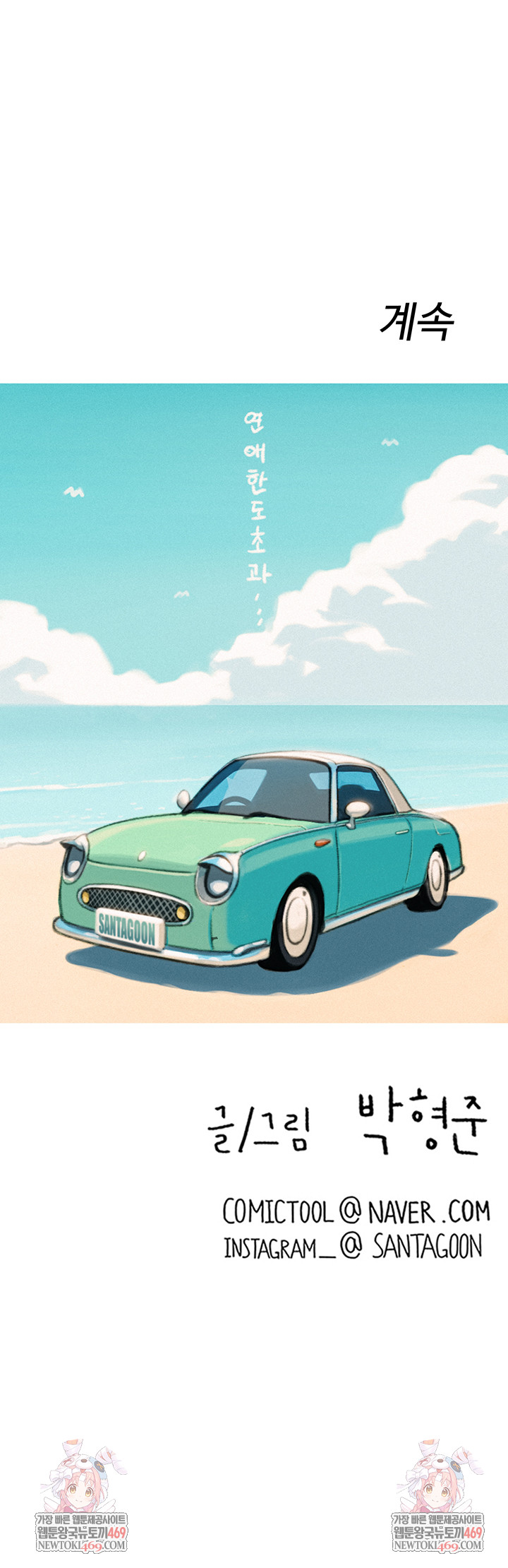 Love Limit Exceeded Raw Chapter 45 - Page 59