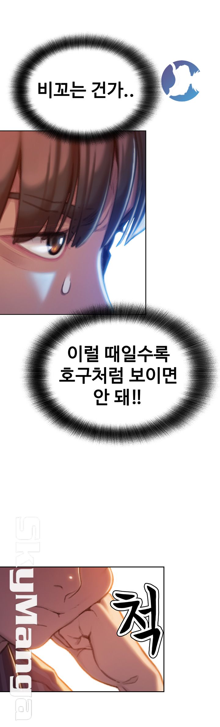 Love Limit Exceeded Raw Chapter 6 - Page 48