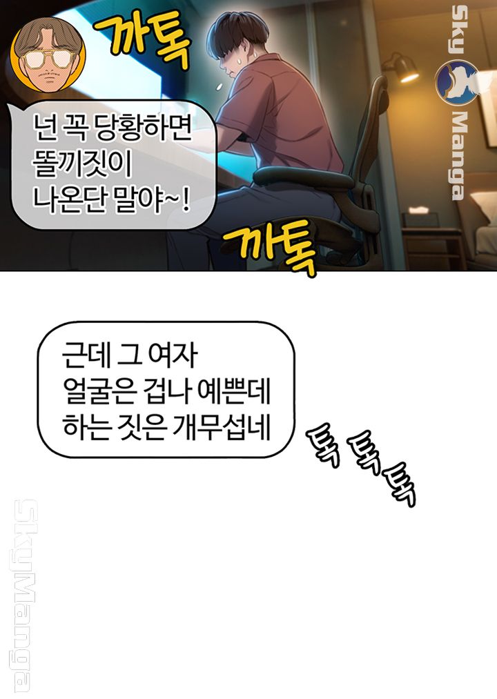 Love Limit Exceeded Raw Chapter 7 - Page 54