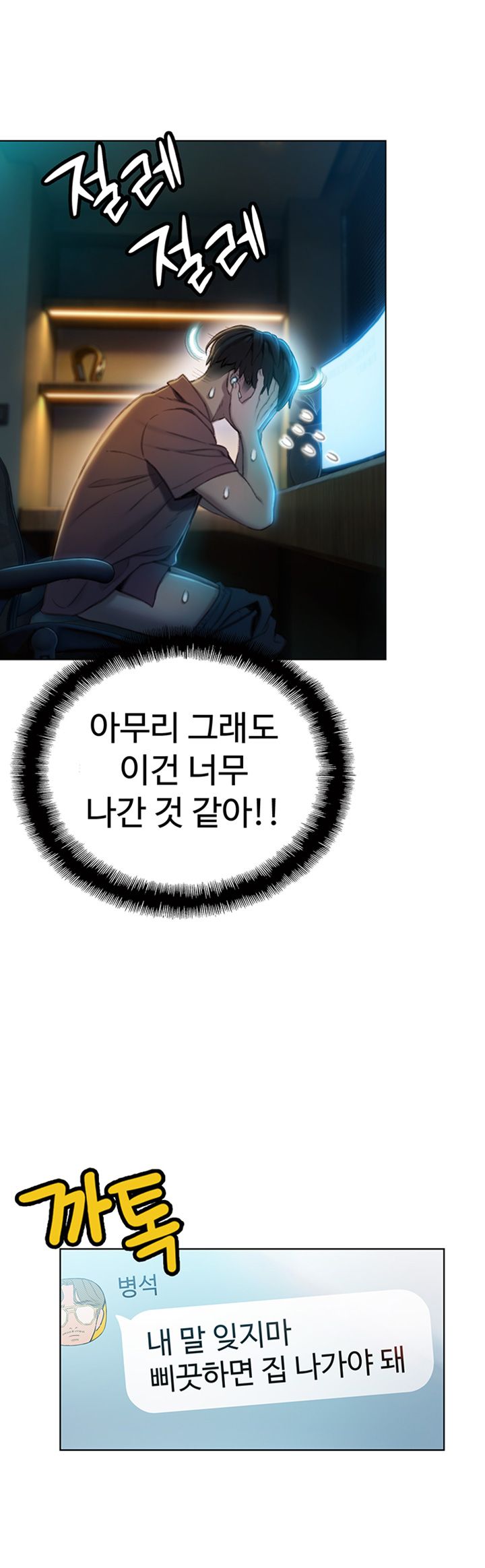 Love Limit Exceeded Raw Chapter 8 - Page 29