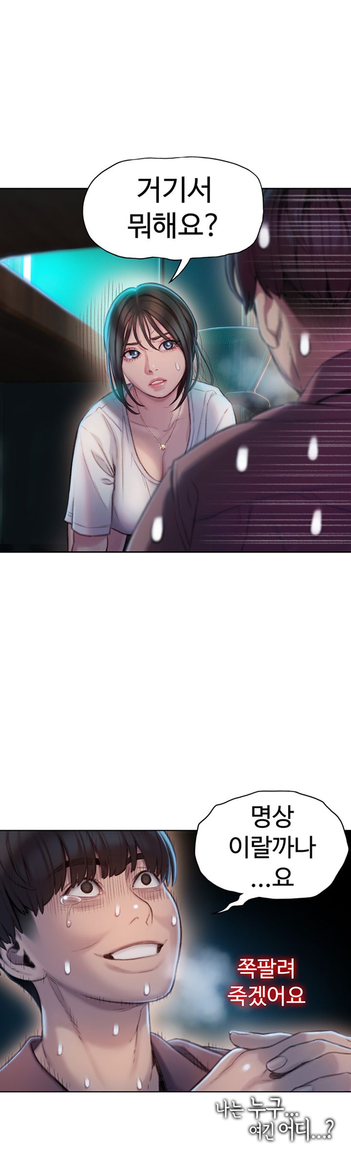 Love Limit Exceeded Raw Chapter 8 - Page 45